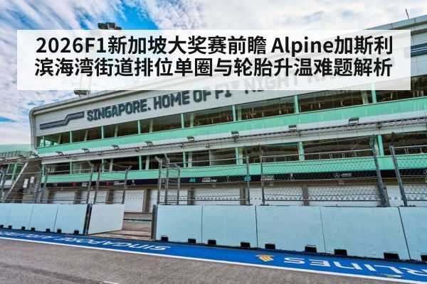 Singapore Marina Bay street circuit night race