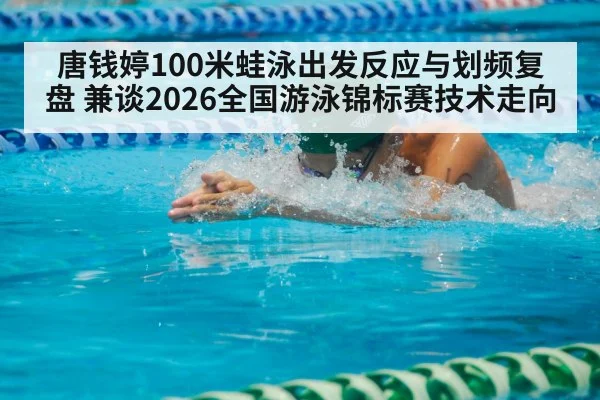 breaststroke swimmer racing pool